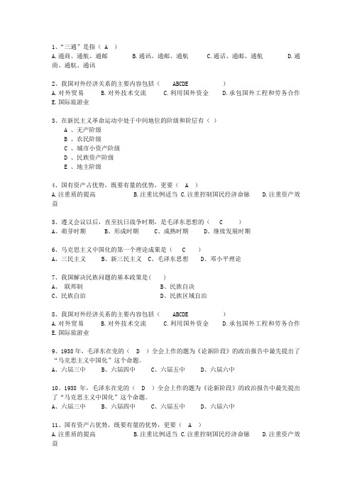 2010广西壮族自治区毛概考试重点新总结A考试重点和考试技巧