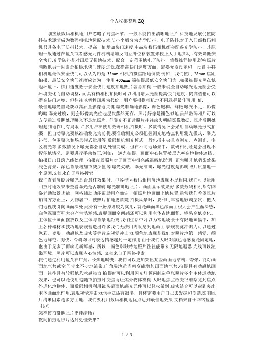 怎样使拍摄的照片更佳清晰