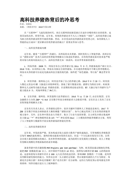 高科技养猪热背后的冷思考