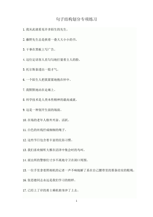 句子结构划分专项练习(学生)