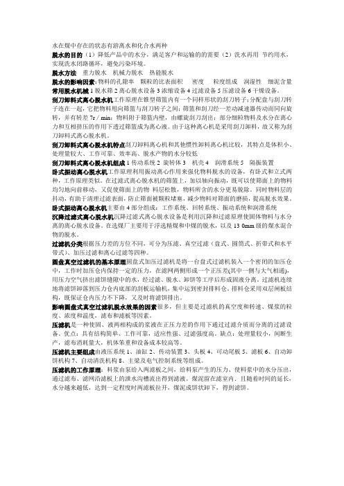 选煤机械(辽工大)终极总结