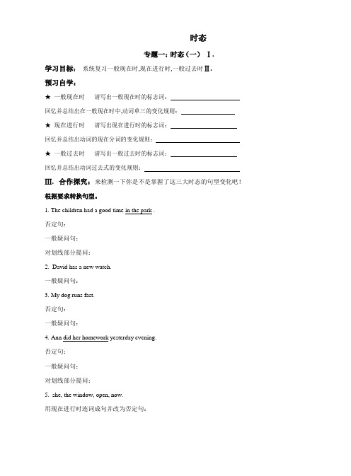 一般现在时和一般过去时复习学案 人教版英语八年级上册