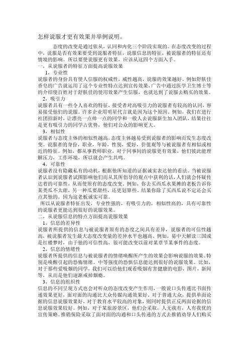 说服效果