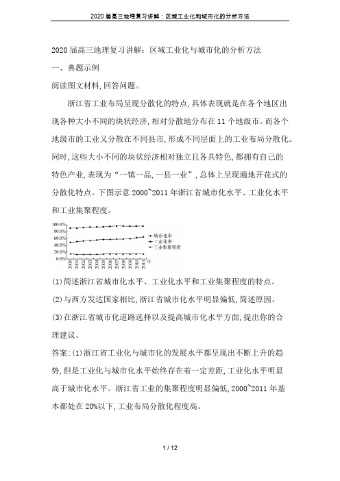 2020届高三地理复习讲解：区域工业化和城市化的分析方法