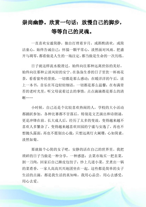 宁静的心高中优秀作