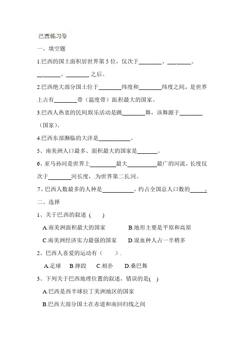 七年级地理巴西练习题