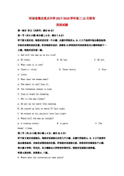 河南省豫北重点中学2017-2018学年高二英语12月联考试题(含解析)