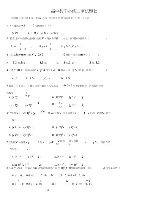 (完整word版)高中数学必修二直线与圆基础题