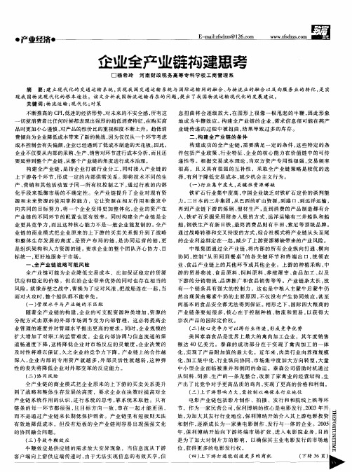 企业全产业链构建思考