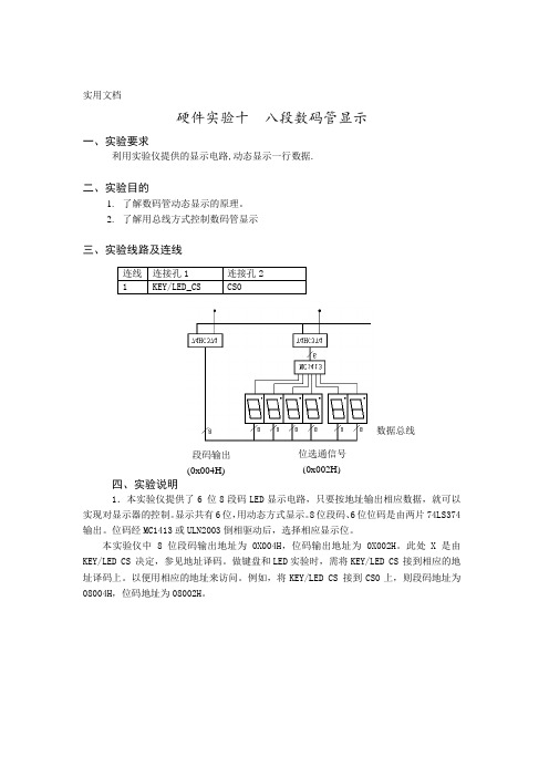 硬件实验十--八段数码管显示