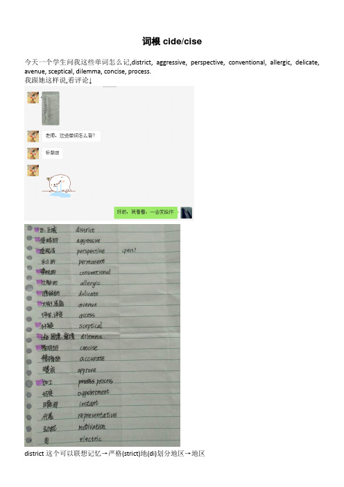 词根cide,cise