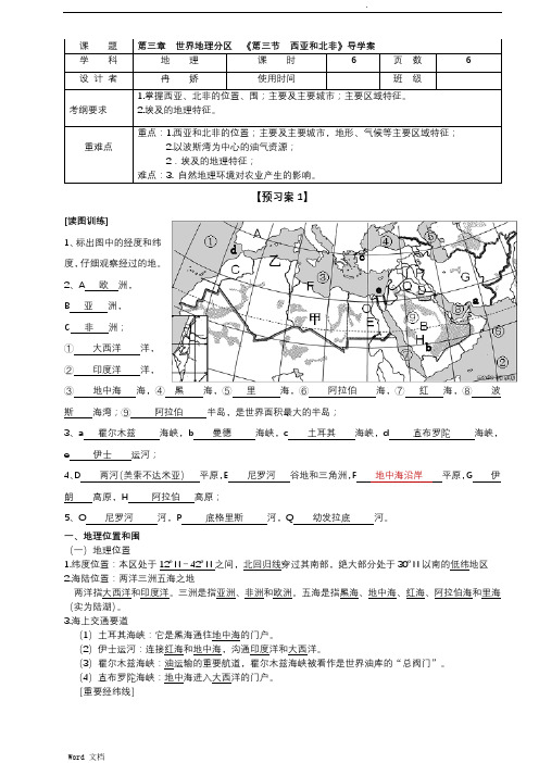 西亚和北非导学案(教师版)