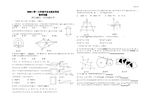 初升高自主招生考试数学试题