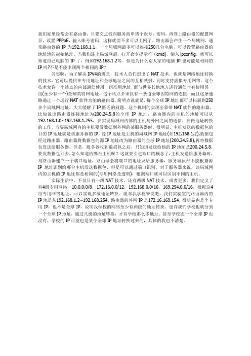 路由器的局域网IP与外网的IP的关系