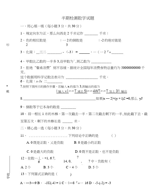 七年级第一学期半期考试题.docx