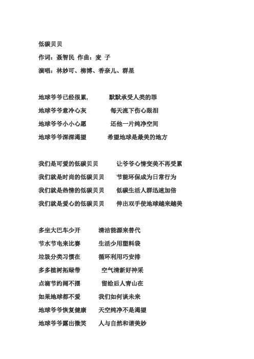 低碳贝贝 歌词