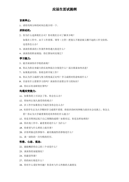 1-应届生面试提纲