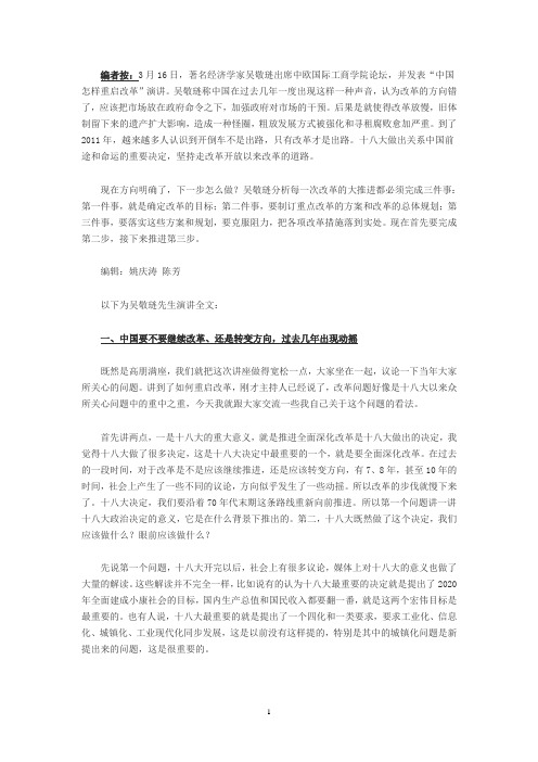中国怎样重启改革  吴敬琏