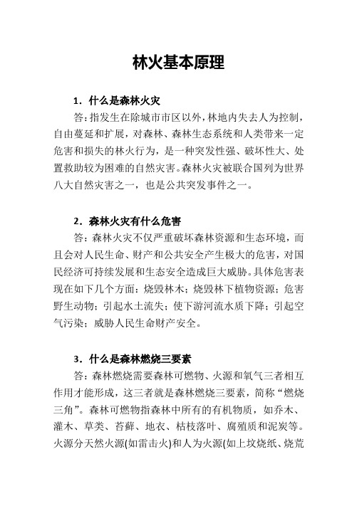 林火基本原理