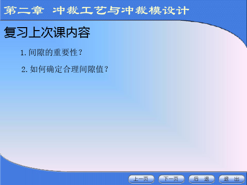 冲裁模刃口尺寸计算