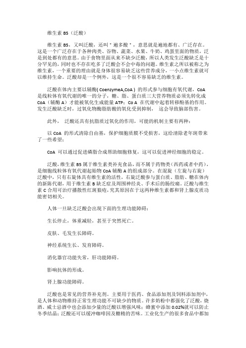 维生素B5(泛酸)与健康