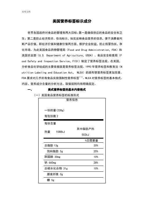 美国营养标签标示成分