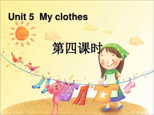 《My clothes》第四课时优选公开课件