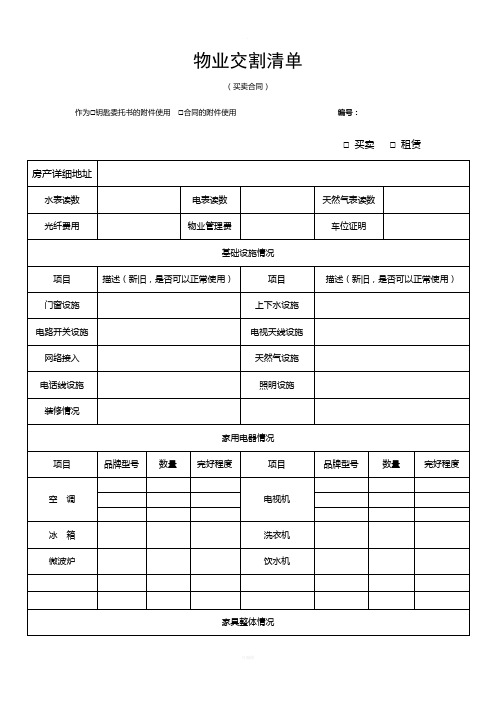 物业交割清单买卖