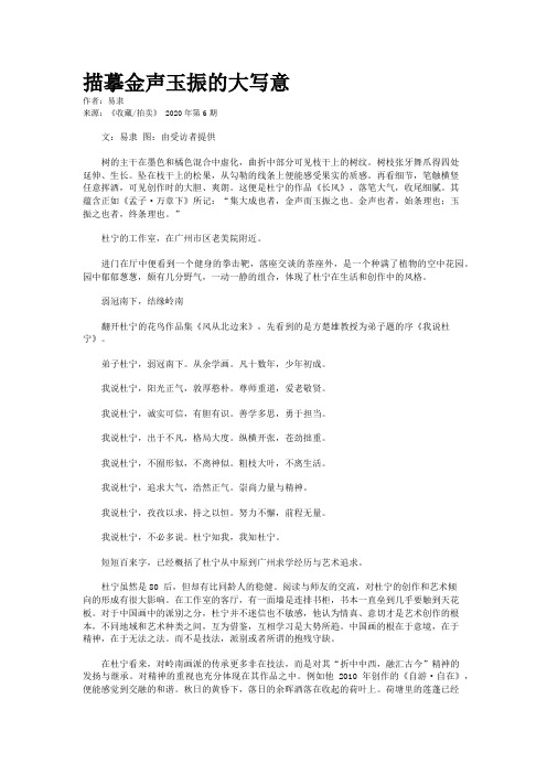 描摹金声玉振的大写意 