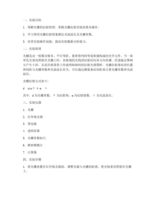 光栅实验报告