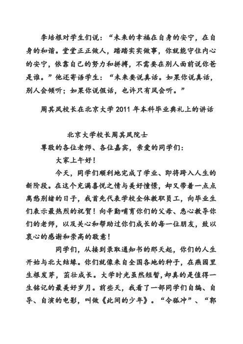 毕业演讲