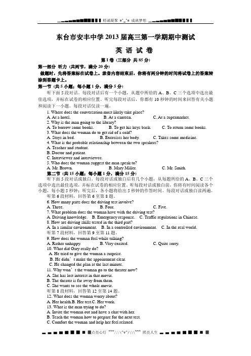 江苏省东台市安丰中学2013届高三上期中考试英语试题