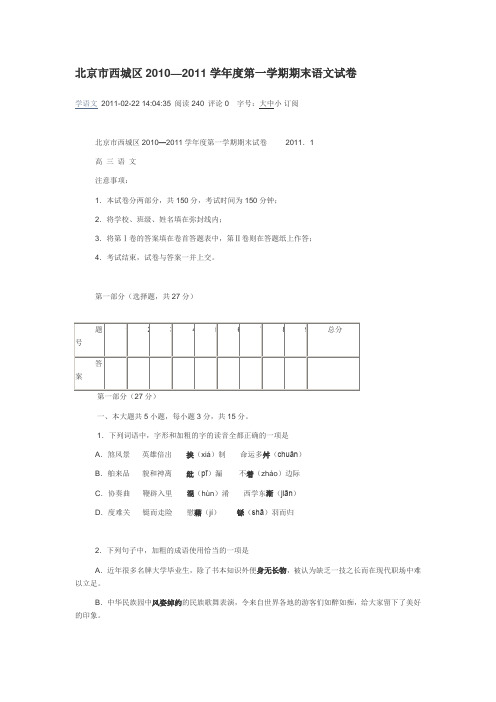 第一学期期末试卷北京市西城区2010-2011