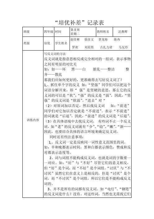 小学四年级语文培优补差活动记录