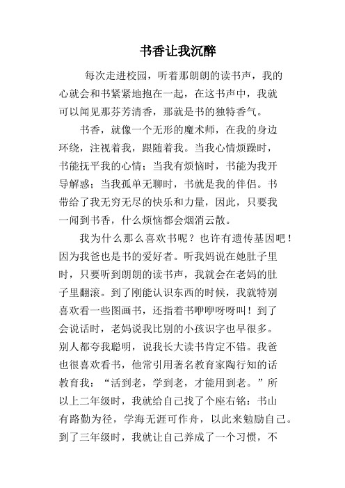 书香让我沉醉