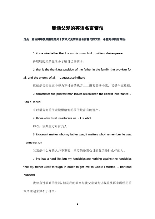 赞颂父爱的英语名言警句
