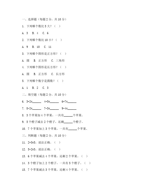 一年级人教版小学数学试卷