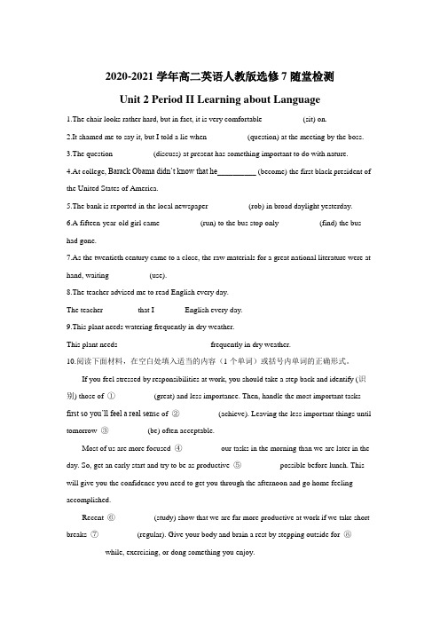 2020-2021学年高二英语人教版选修7随堂检测 Unit 2 Perio