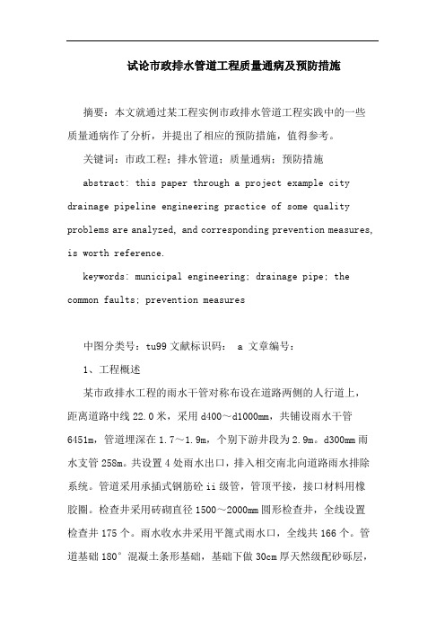 市政排水管道工程质量通病及预防措施