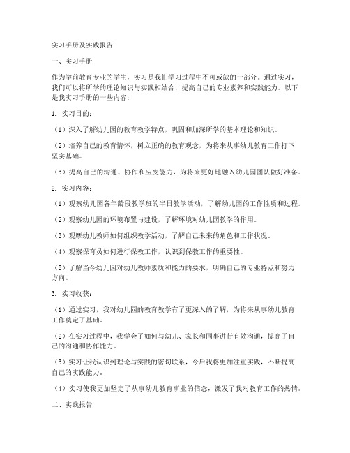 学前教育学生实习手册及实践报告