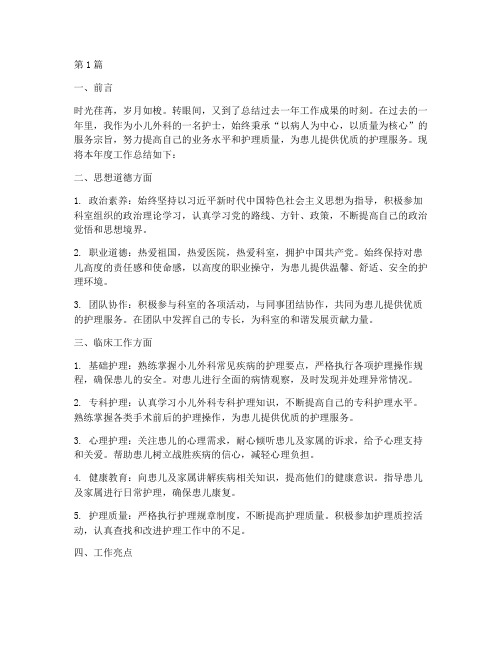 小儿外科护士年度总结(3篇)