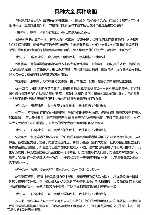 兵种大全 兵种攻略