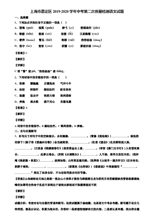 上海市嘉定区2019-2020学年中考第二次质量检测语文试题含解析