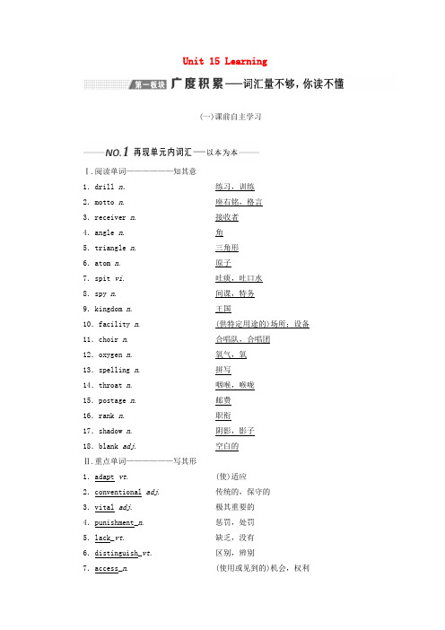 2020版高考英语一轮复习Unit15Learning讲义北师大版必修5