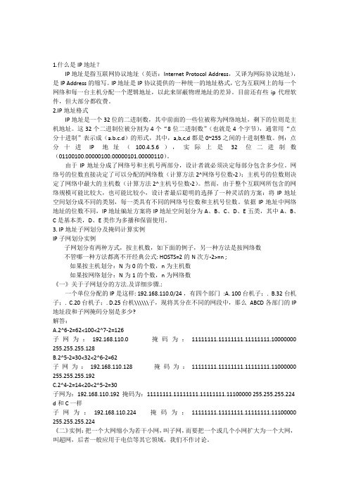 IP地址子网划分实例