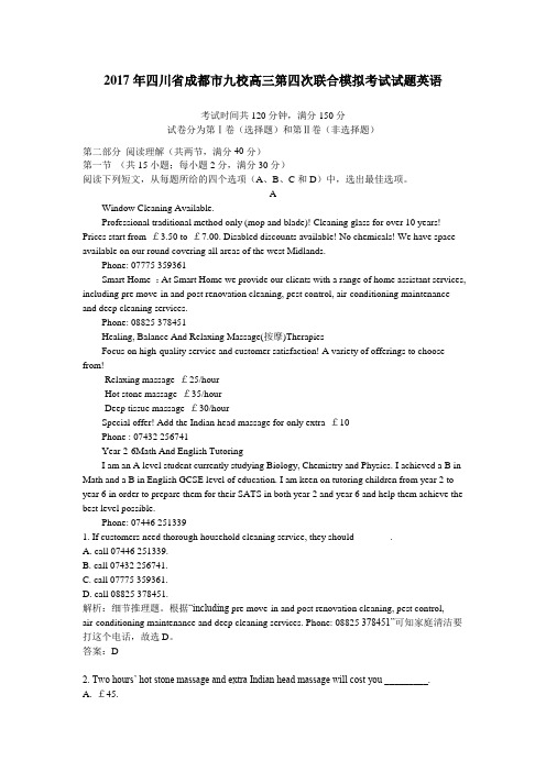 (精品word版)2017年四川省成都市九校高三第四次联合模拟考试试题英语