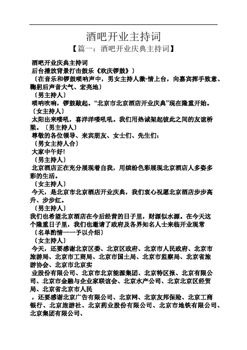 酒吧开业主持词