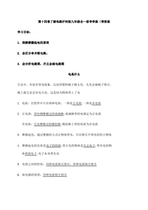 第十四章 了解电路—沪科版九年级物理全一册导学案.docx