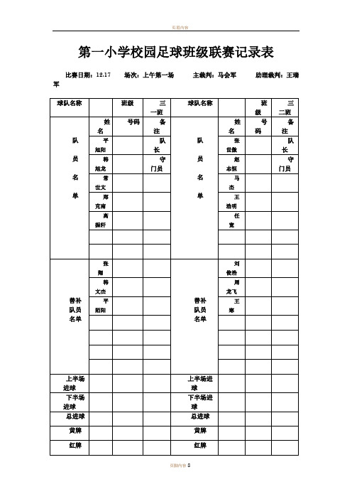 足球班级联赛记录表