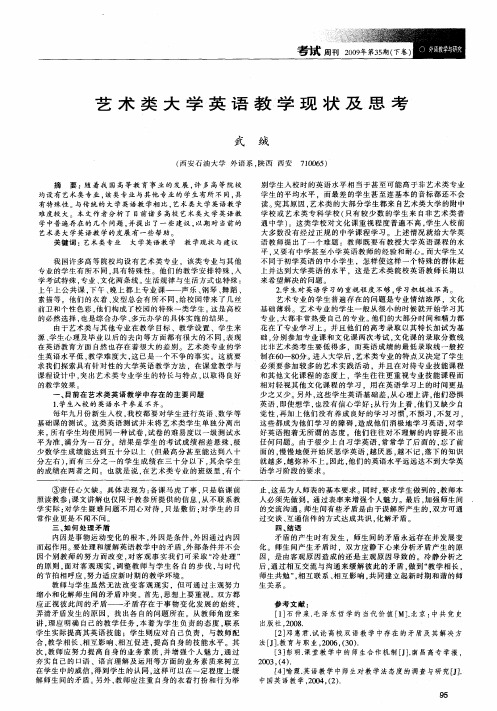 艺术类大学英语教学现状及思考